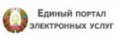 Портал электронных услуг
